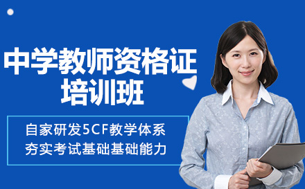 南宁中学教师资格证培训班