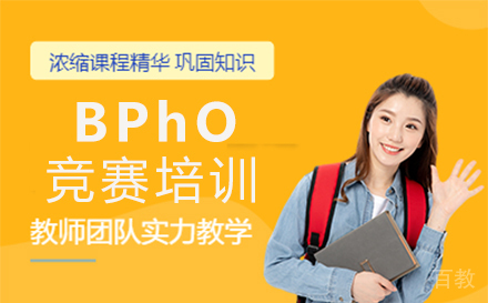 福州BPhO竞赛培训