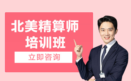 南宁北美精算师培训班