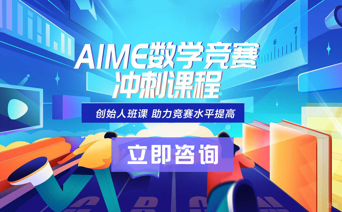 AIME培训