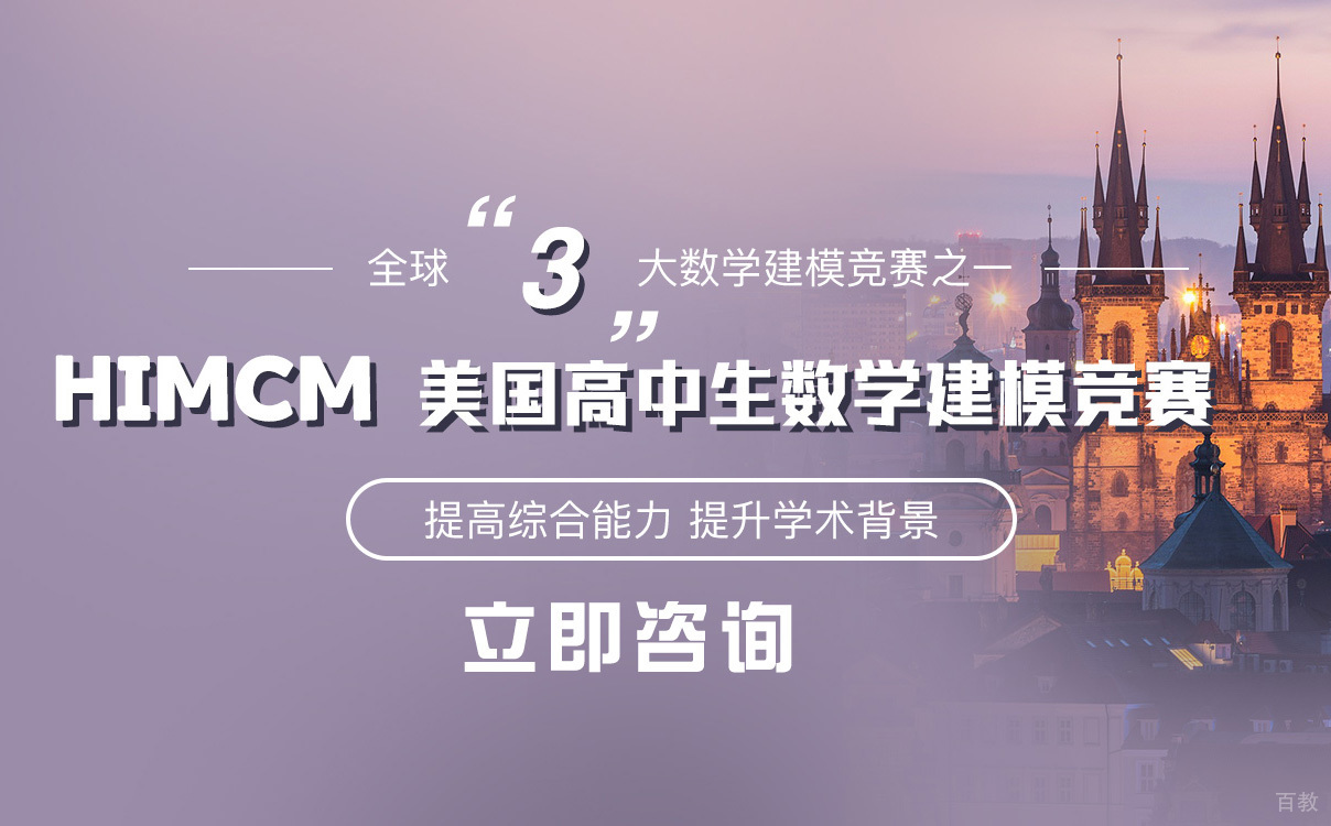 美国高中数学建模培训