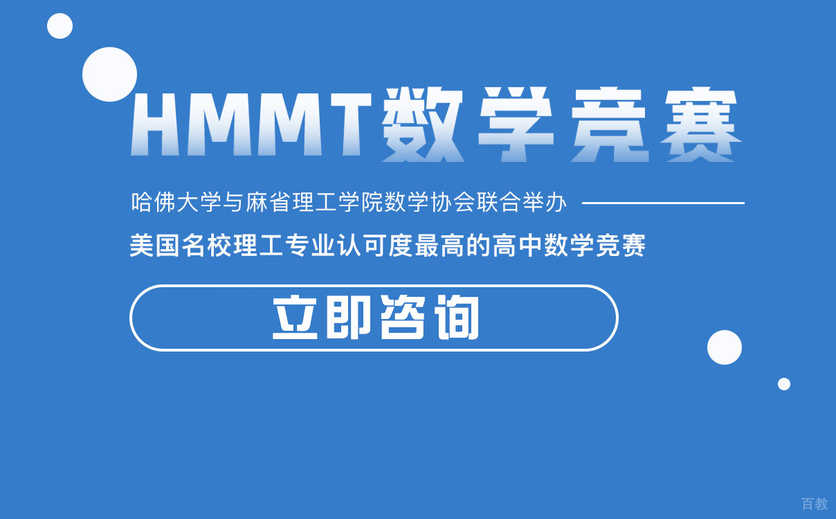 哈佛麻省理工数学竞赛培训