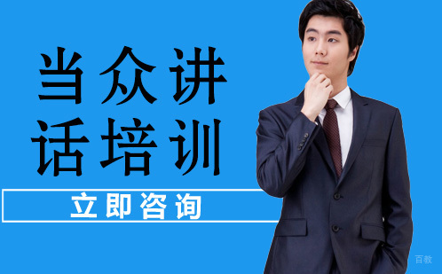 北京超级演说家_北京当众讲话培训