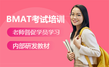 北京国际研学营BMAT考试培训