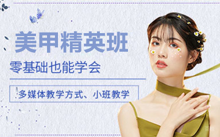 上海美甲精英班