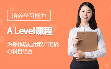 北京A-level全日制培训班
