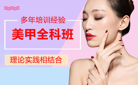 上海美甲全科班