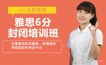 绵阳雅思6分封闭培训班
