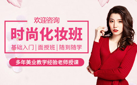 广州时尚影楼化妆全科班