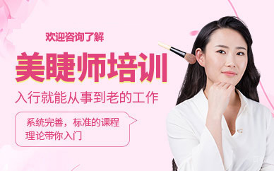 广州美睫创业班