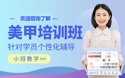 广州日式美甲速成班
