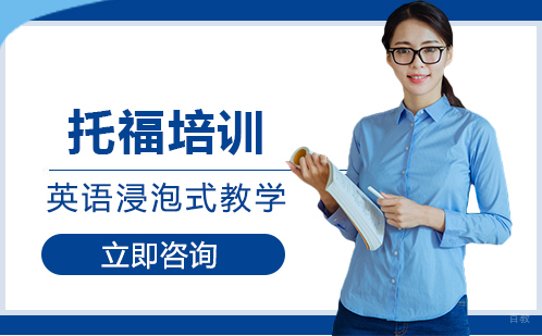 北京托福培训
