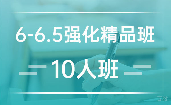 雅思10人强化精品班