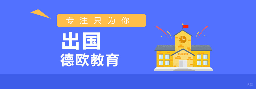 青岛德欧小语种教学环境