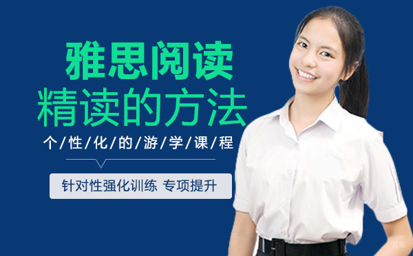 成都雅思-雅思阅读精读的方法