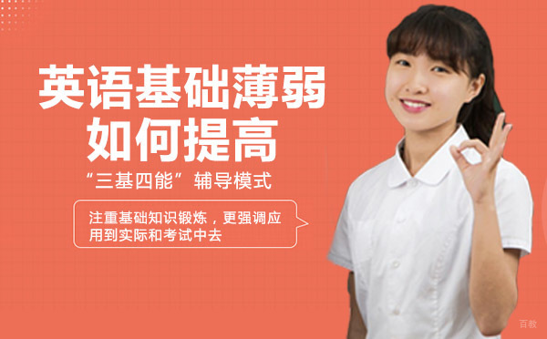 重庆基础英语-英语基础薄弱如何提高