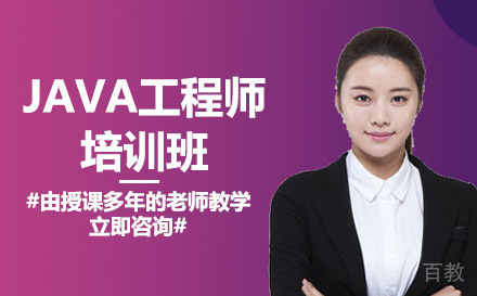 长沙JAVA工程师培训班