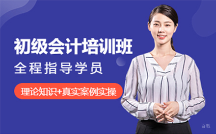 北京初级会计培训班