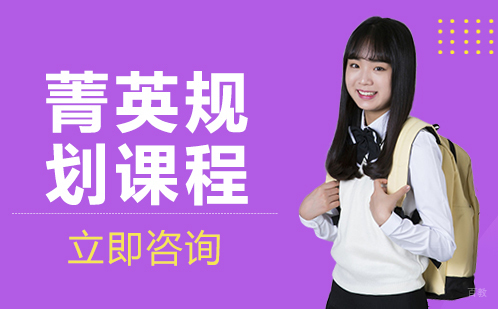 北京菁英规划课程培训