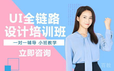 长沙UI全链路设计培训班