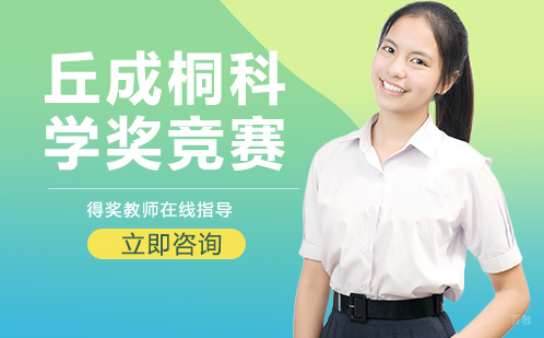 北京丘成桐竞赛课程