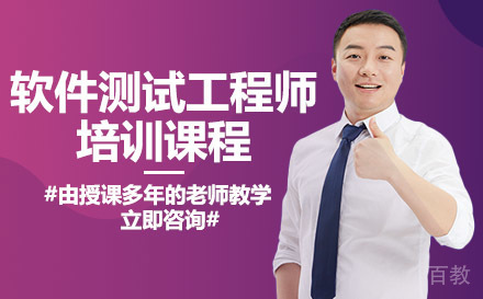 长沙软件测试工程师培训课程