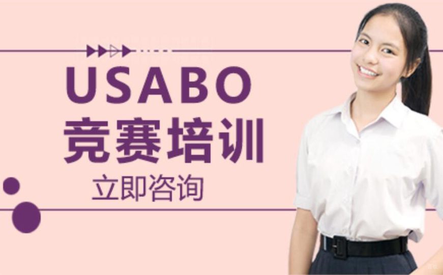 北京USABO竞赛培训