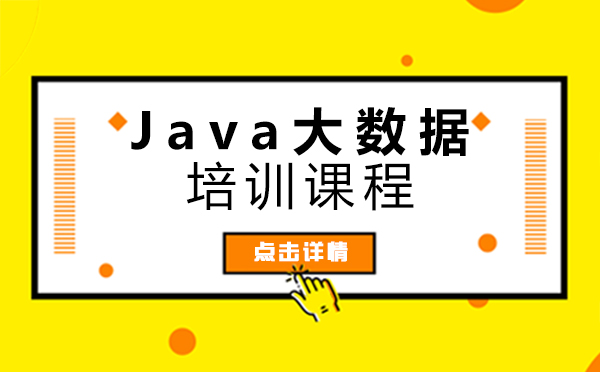 上海Java大数据15选5走势图
课程
