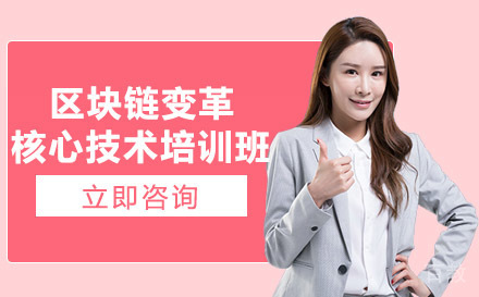 长沙区块链变革核心技术培训班