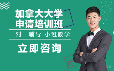 绵阳加拿大大学申请培训班