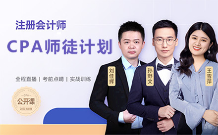 广州CPA师徒计划