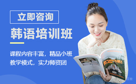 绵阳韩语培训班