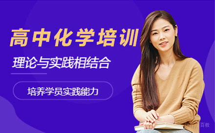 长春高中化学培训班