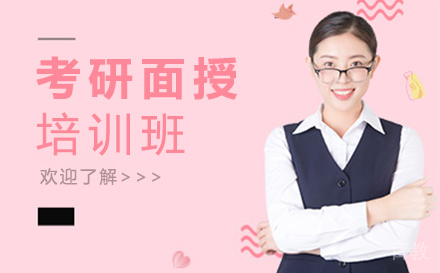 西安考研面授培训班