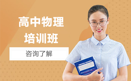 长春高中物理培训班