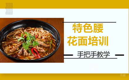武汉特色腰花面培训
