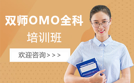 西安双师OMO全科培训班