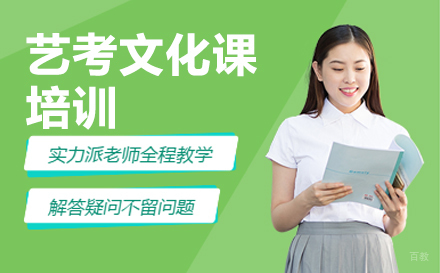 长春艺考文化课培训