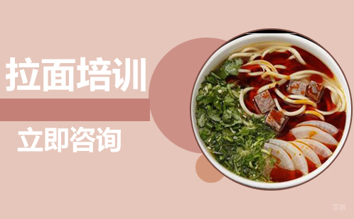 武汉拉面培训