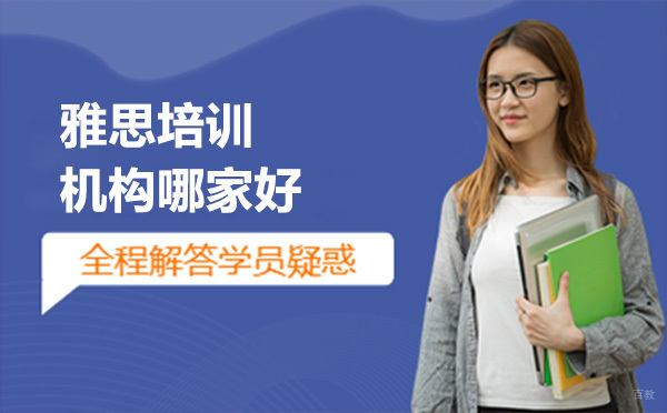 深圳雅思-深圳雅思培训机构哪家好-高途雅思