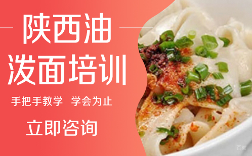 武汉陕西油泼面培训机构