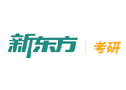天津新东方考研