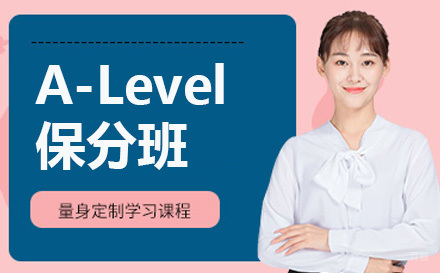 上海A-Level班