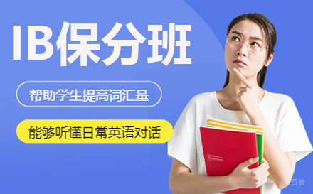上海IBDP班