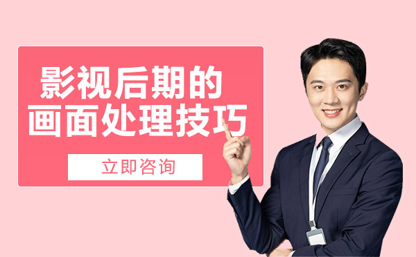 南宁影视后期-影视后期的画面处理技巧