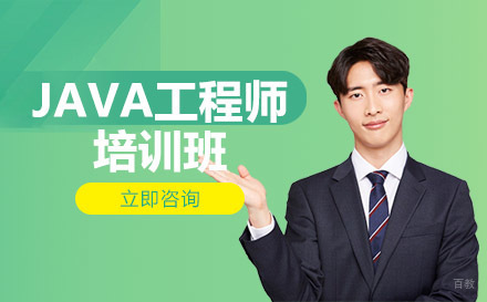 成都源码时代_成都JAVA工程师培训班