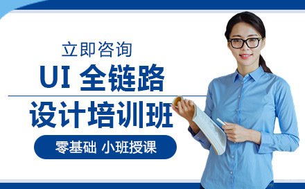 成都UI全链路设计培训班