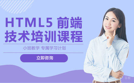 成都HTML5前端技术培训课程