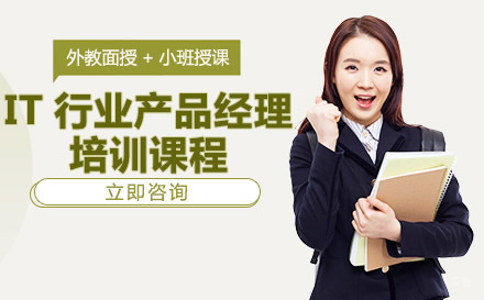 成都源码时代_成都IT行业产品经理培训课程