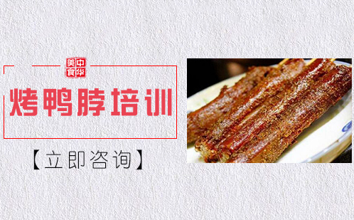 武汉烤鸭脖培训